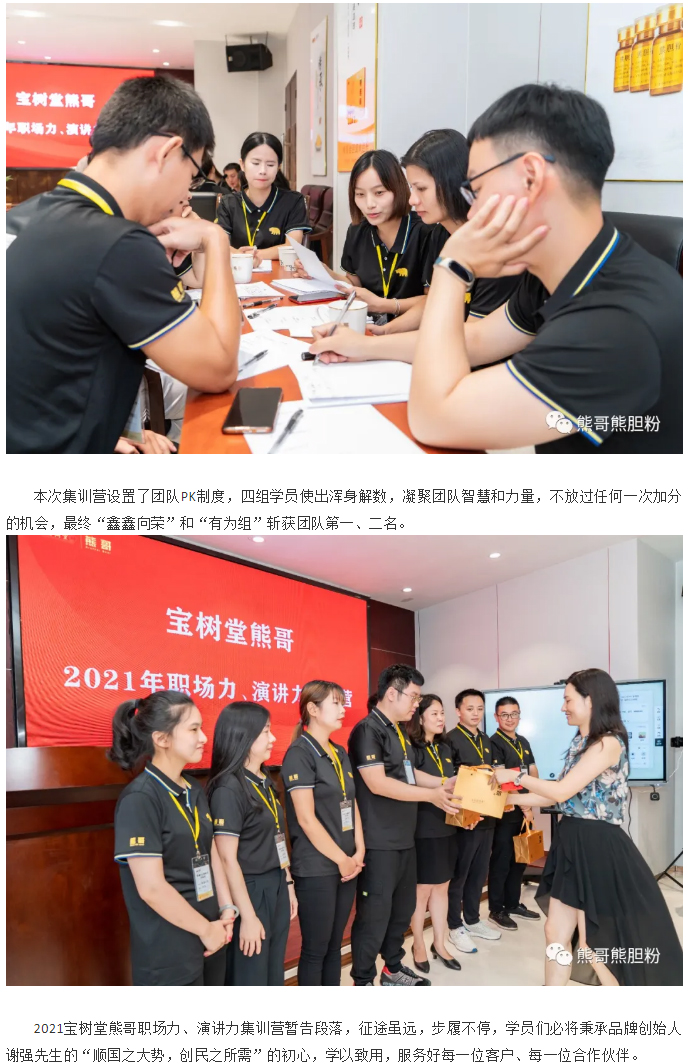 寶樹(shù)堂熊哥2021年職場(chǎng)力、演講力集訓(xùn)營(yíng)圓滿落幕_05.jpg